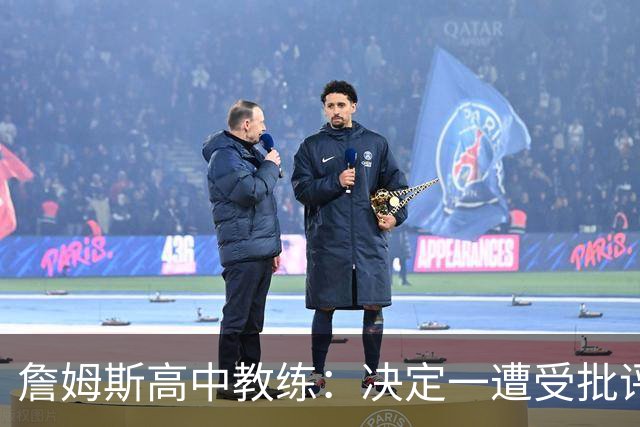 詹姆斯高中教练：决定一遭受批评后 我相信他内心希望回克城夺冠
